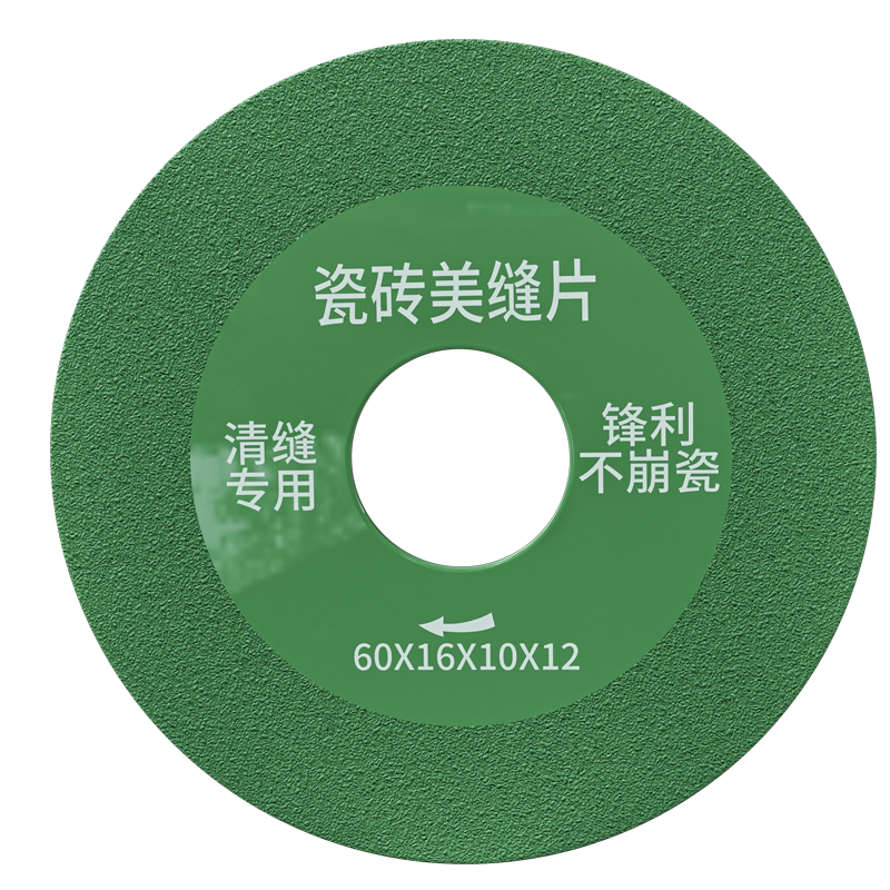 蓝胜瓷砖美缝切割片清缝开缝磨片角磨机专用超薄多功能金刚砂锯片