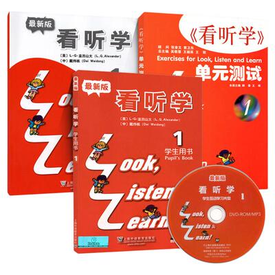 看听学1学生用书练习册