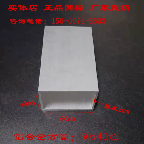 铝合金方管60x40x2铝型材方管矩形管4060铝方管厚度2mm铝方通铝管