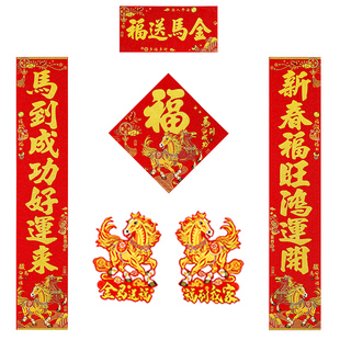 2026马年对联福字过年自带背胶植绒春联家用入户大门新年装饰门联