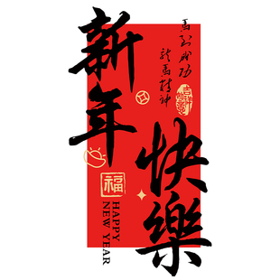 2026马年装饰门贴对联玻璃贴纸过年氛围场景布置商店春节新年窗贴