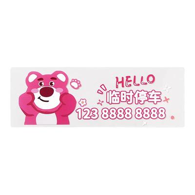 卡西奴车载防晒电话移车牌