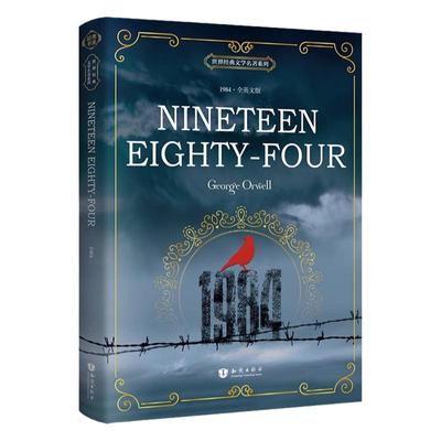 一九八四 Nineteen Eighty-Four 全英文版 1984原版原著英文小说世界经典文学名著外国小说青少年版初高中生大学生英语阅读书籍