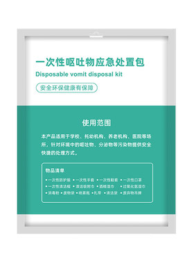 一次性呕吐包学校幼儿园专用