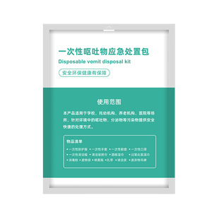 一次性呕吐包学校幼儿园防疫专用呕吐物应急处理包呕吐腹泻呕吐袋