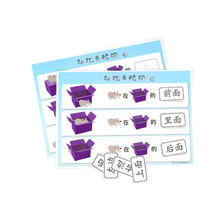 幼儿园中大班语言区生活区认识方位词配对卡片儿童专注力训练教具