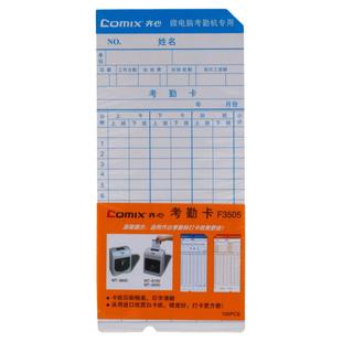 齐心F3505卡纸F考勤卡纸打卡机用品微电脑考勤卡白卡纸考勤机耗材专用手写纸卡双面纸通用上班打卡机出勤卡表