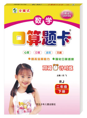 小学数学冀教版竖式计算口算题卡