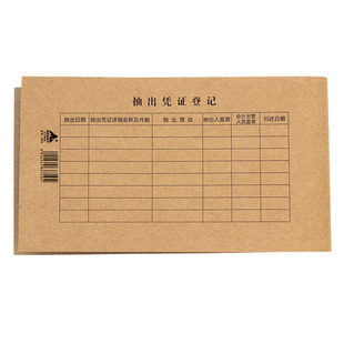 主力纸品会计凭证封面财务记账装订牛皮纸广州市通用抵扣联增值税发票封皮财会用品定制定做 50张/包装 6710