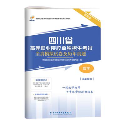 四川高职单招考试复习资料普高