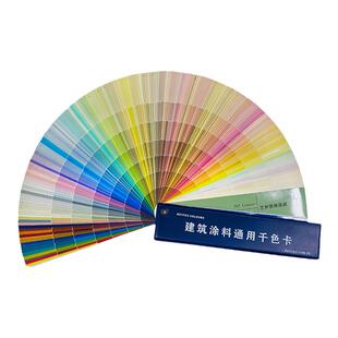 科迪1190色色卡样本水性色浆涂料调漆样板展示本建筑用颜色对照表