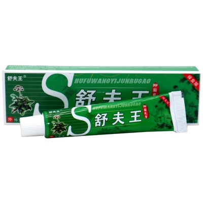 正品20支包邮 铍养宁舒肤王草本乳膏软膏 实体正品