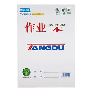 正版唐都文海加厚作业本小学生作文本数学本生字本语文本大号本子