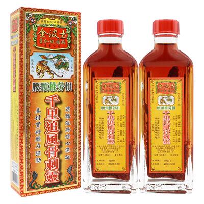 香港港版原装金波士千里追风骨刺灵活络油正品腰颈椎劳损痛40ml*2