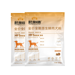 【会员试吃装】麦富迪狗粮原生鲜肉粮幼犬粮小型犬中大型全期犬粮