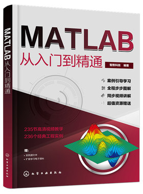 2025新版MATLAB从入门到精通matlab教材书书籍教程入门教学完全自学一本通软件开发教材编程工程基础三维实时