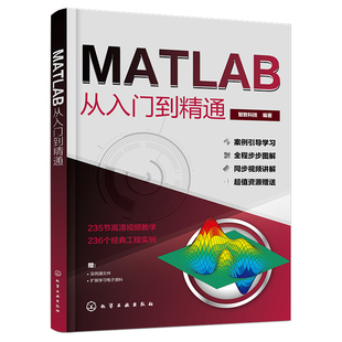 2025新版MATLAB从入门到精通matlab教材书书籍教程入门教学完全自学一本通软件开发教材编程工程基础
