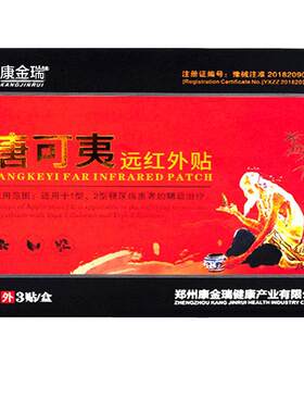 唐可夷远红外穴位肚脐贴