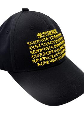 虚空藏帽 机绣悉昙梵文般若记忆智慧定力功德财富心通可调扣带