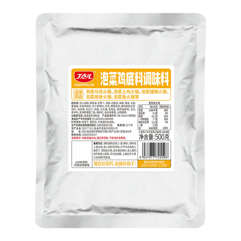 丁点儿青城泡菜鸡底料商用酸菜泡椒鸡鱼牛蛙调味料四川火锅酱料包