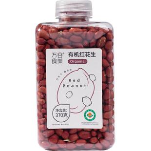 万谷食美有机红花生370g东北红皮花生米当季新粮去壳花生仁