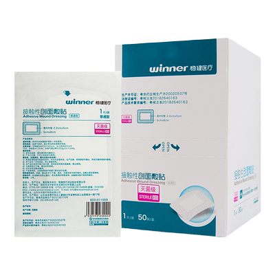 批发价！稳健正品创面敷贴独立装