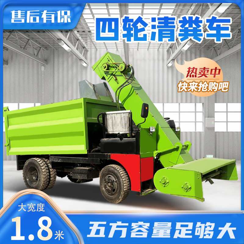 四轮5立方大容量铲粪车云内490发动机牛粪铲运机60马力自动除粪机