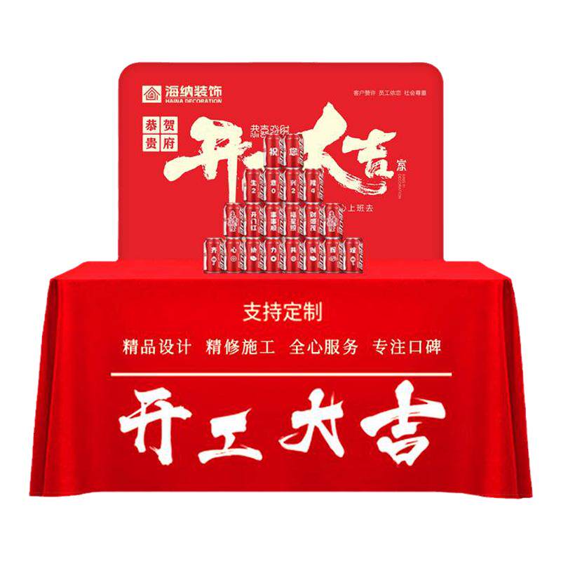 开工大吉开业背景展架桌布定制