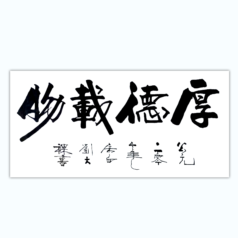 已装裱字画卷轴真迹手写书法作品