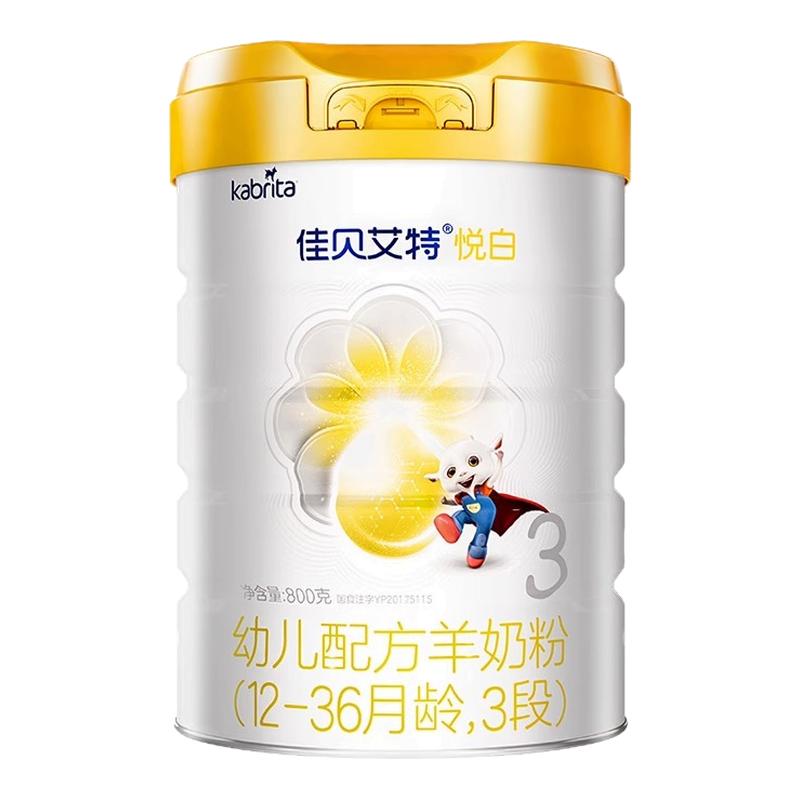 佳贝艾特奶粉旗舰店悦白婴幼儿羊奶粉3段800g荷兰进口新客买2送1