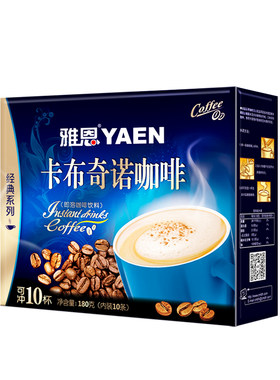雅恩条装卡布奇诺特浓速溶咖啡