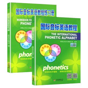 英语单词记背2本国际音标英语教程英语音标发音教材练习册全套小学听力口语英语音标书入门英语书学习课程音标教材书零基础入门书