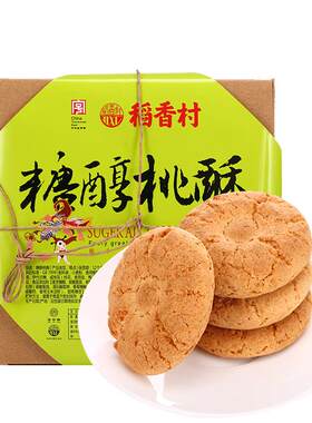 稻香村糖醇桃酥礼盒老字号小吃