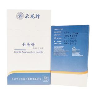 云龙牌针灸针一次性无菌家用医用中医非银针钢环柄针灸毫针500支