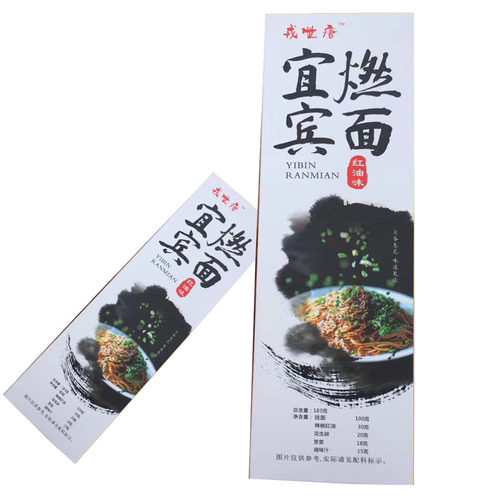 包邮戎世唐宜宾燃面素干拌面手提大礼盒年货送礼180gx6份四川特产