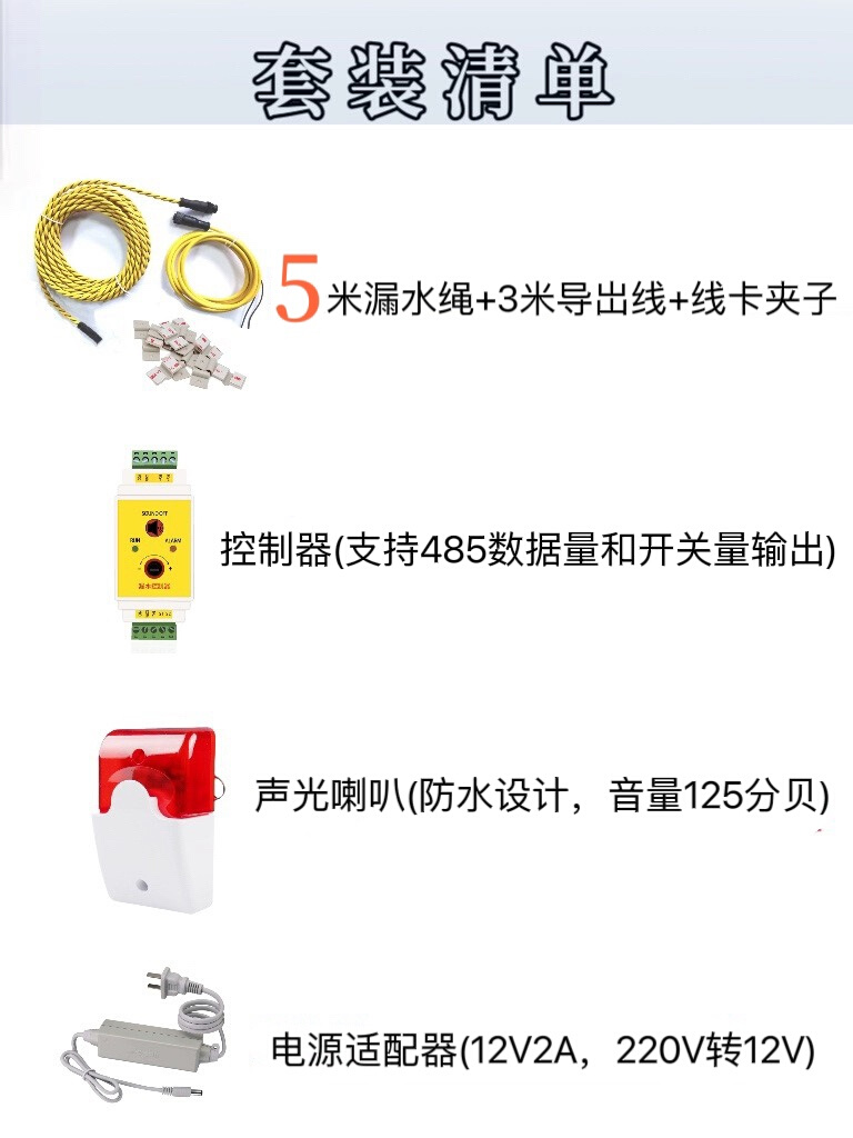 漏水检测绳水浸感应绳485开关量非定位浸水绳报警器机房积水档案