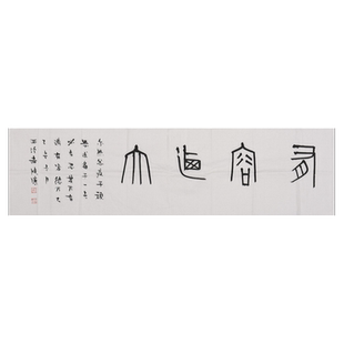 西泠印社社员 柳晓康书法《有容乃大》书法国画装饰办公室挂画名家字画作品真迹孤品送礼收藏