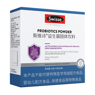Swisse斯维诗益生菌成人肠道肠胃菌299V粉剂官方旗舰店益生元正品