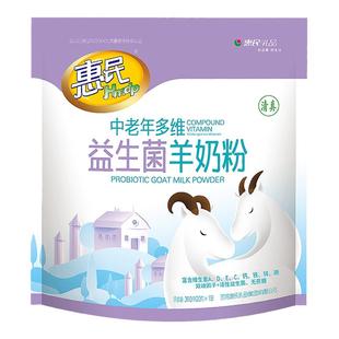 惠民中老年多维益生菌羊奶粉 富硒高钙无蔗糖羊奶粉300g袋装