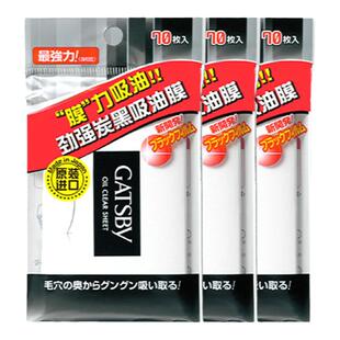 Gatsby杰士派吸油纸清爽去油只吸油不拔干粉末吸油纸75片男女便携