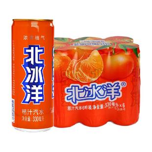 北冰洋桔汁汽水330mlx6听易拉罐装果汁碳酸饮料老北京中华老字号