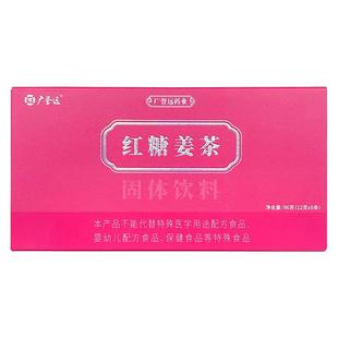 广誉远红糖姜茶12克x8条