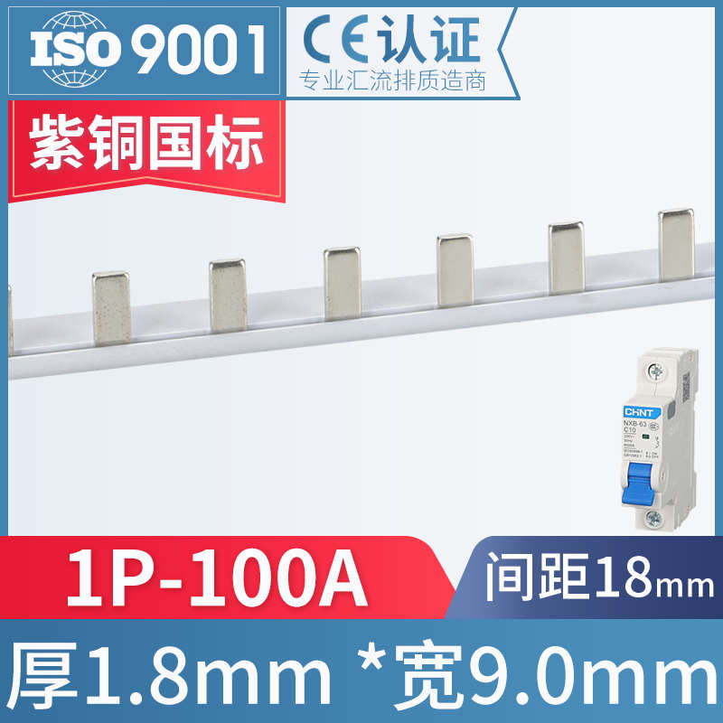 电气汇流排1P 100A国标紫铜 空开连接铜排 接线排 梳妆母排 铜排