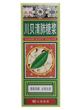 【太极】川贝清肺糖浆180ml*1瓶/盒止咳化痰咽痛干咳咽干
