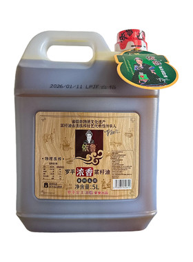 罗平依鲁菜籽油浓香纯香型