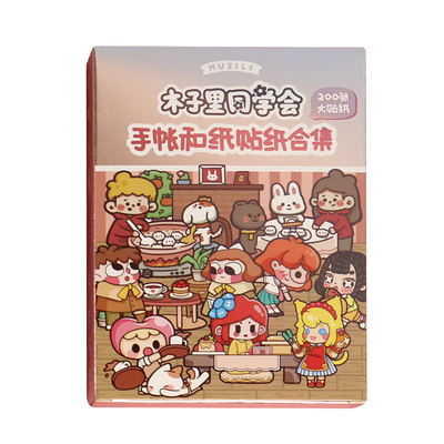 高山文创木子里同学会200张贴纸