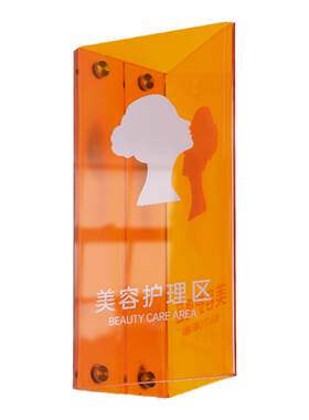 彩透亚克力双面三角美容门牌定制