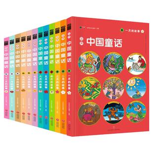 汉声中国童话全套12册中国童话故事十二月春夏秋冬中国传统民间神话节日绘本3-6岁儿童书籍宝宝睡前故事中国童话故事一到十二月