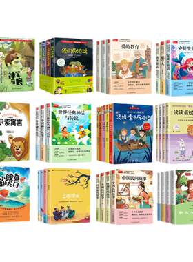 【正版现货】快乐读书吧一二三四五六年级上下册西游记四大名著正版读读童谣和儿歌神笔马良中国古代寓言伊索寓言