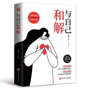 停止精神内耗正版全2册的焦虑情绪心理疏导治愈书与自己和解拒绝入门书籍培养钝感力青少年课外阅读人生指南抖音这样社交读者我们